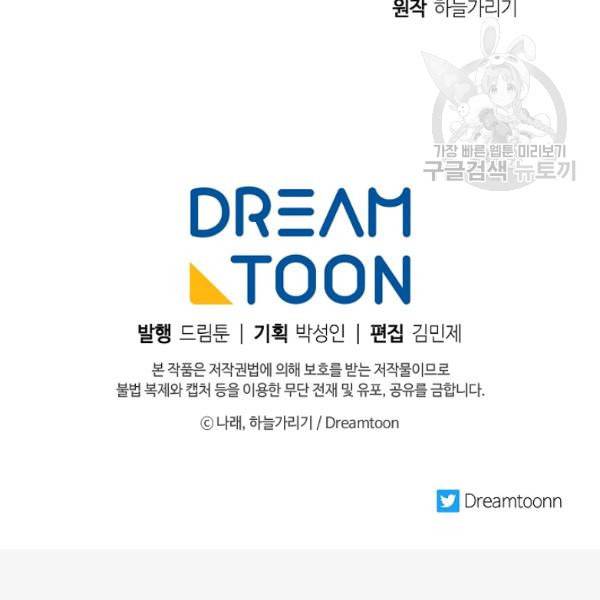 위대한 소원 82화 129