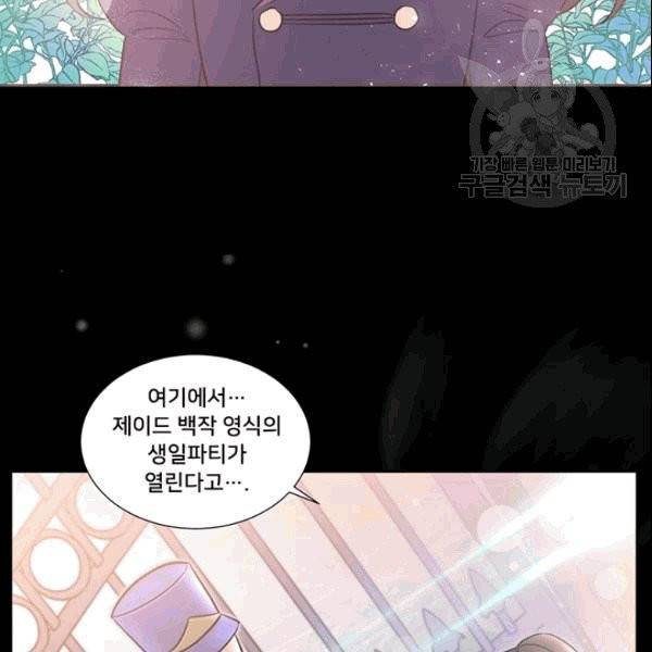 공녀님의 우주선 ~로판에서 생존하기~ 3화 11