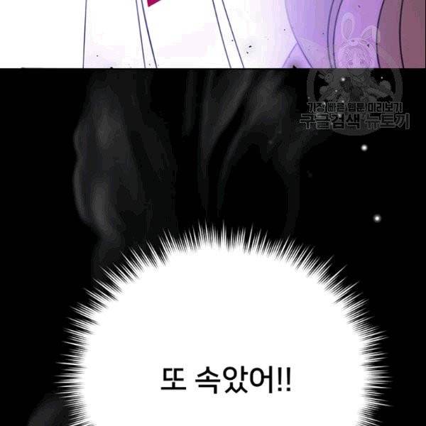 공녀님의 우주선 ~로판에서 생존하기~ 3화 16