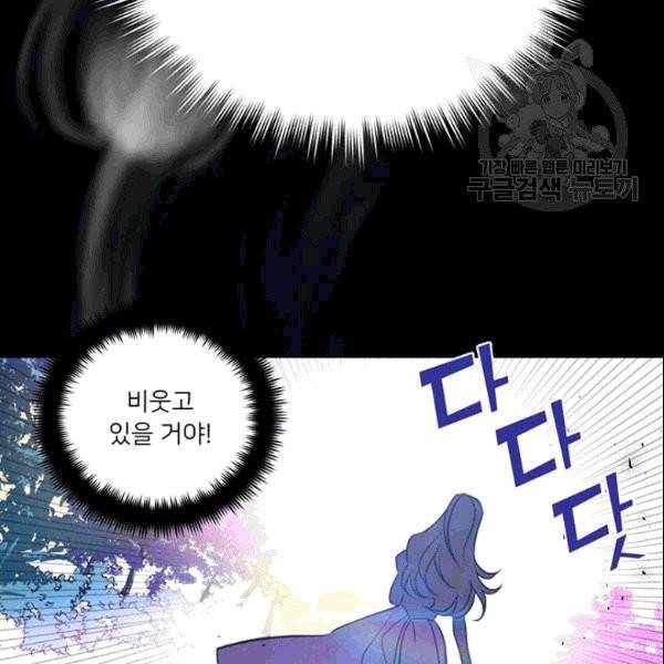 공녀님의 우주선 ~로판에서 생존하기~ 3화 17