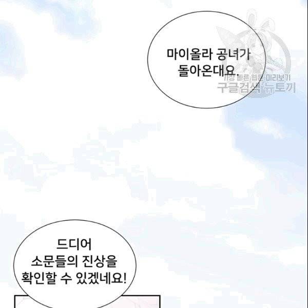공녀님의 우주선 ~로판에서 생존하기~ 13화 2