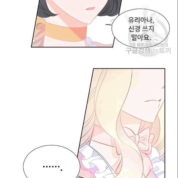 공녀님의 우주선 ~로판에서 생존하기~ 13화 7