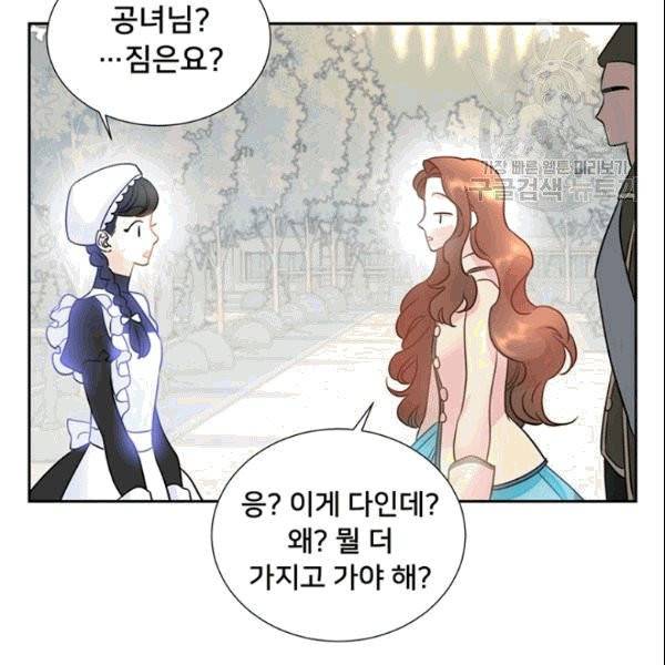 공녀님의 우주선 ~로판에서 생존하기~ 13화 14