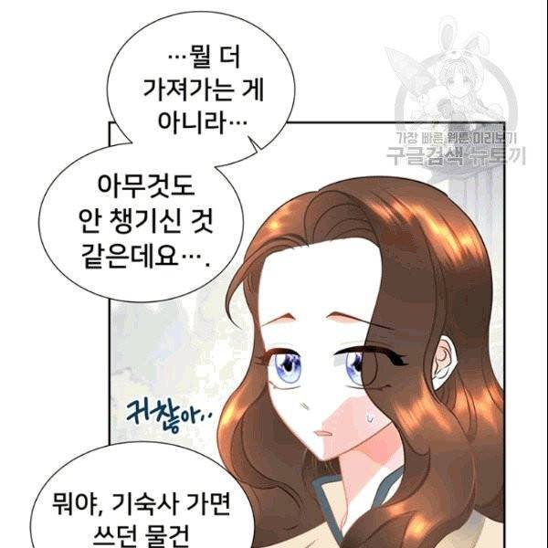공녀님의 우주선 ~로판에서 생존하기~ 13화 15