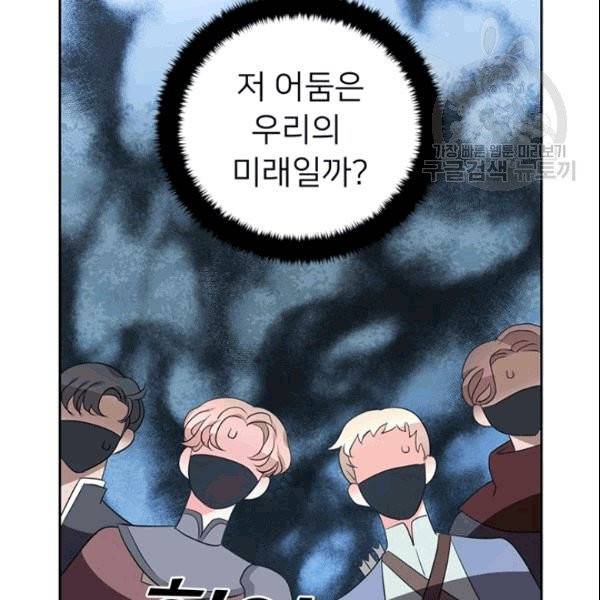 공녀님의 우주선 ~로판에서 생존하기~ 22화 9