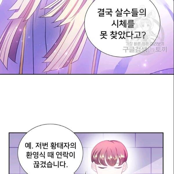 공녀님의 우주선 ~로판에서 생존하기~ 28화 6