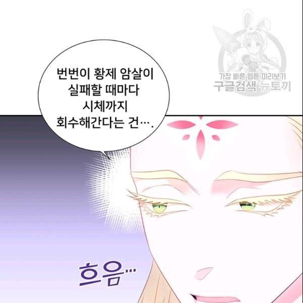 공녀님의 우주선 ~로판에서 생존하기~ 28화 9