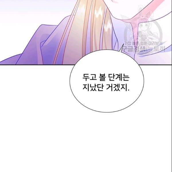 공녀님의 우주선 ~로판에서 생존하기~ 28화 10