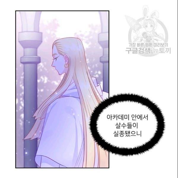 공녀님의 우주선 ~로판에서 생존하기~ 28화 11