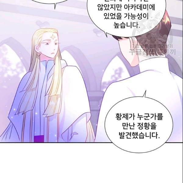 공녀님의 우주선 ~로판에서 생존하기~ 28화 14