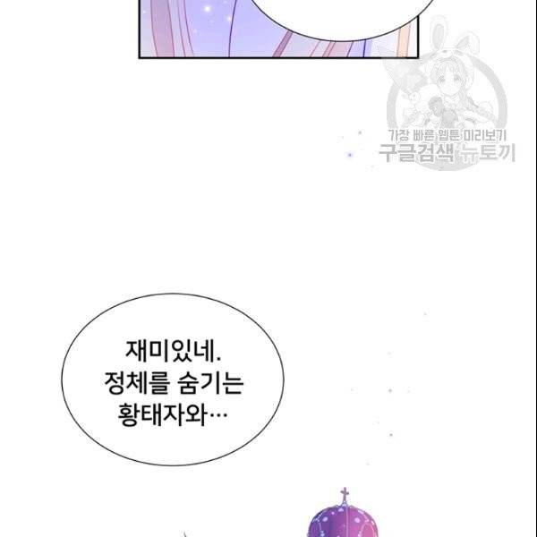 공녀님의 우주선 ~로판에서 생존하기~ 28화 16