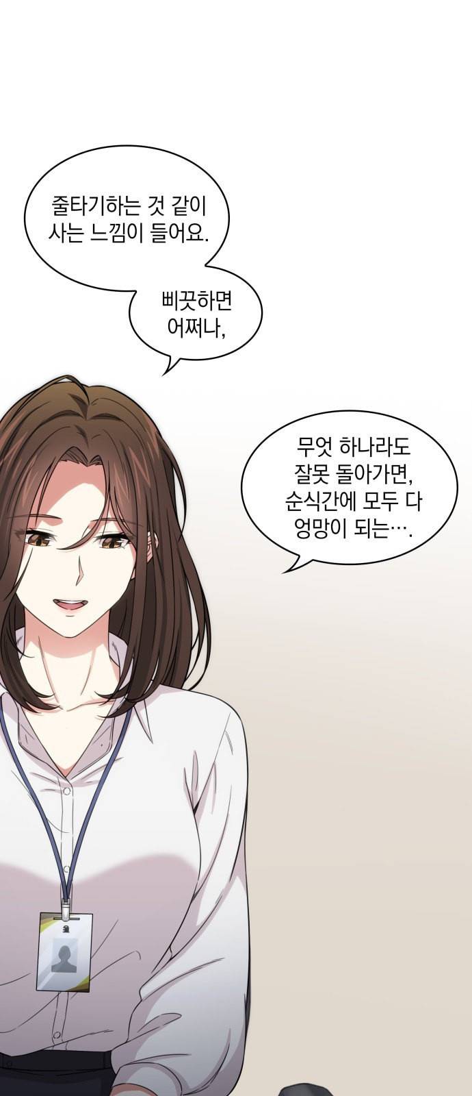 오피스 누나 이야기 7화 1