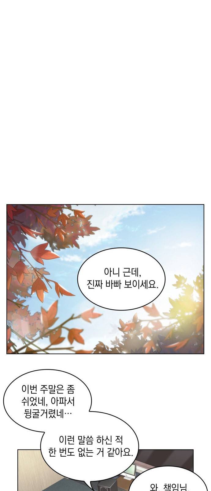 오피스 누나 이야기 7화 5