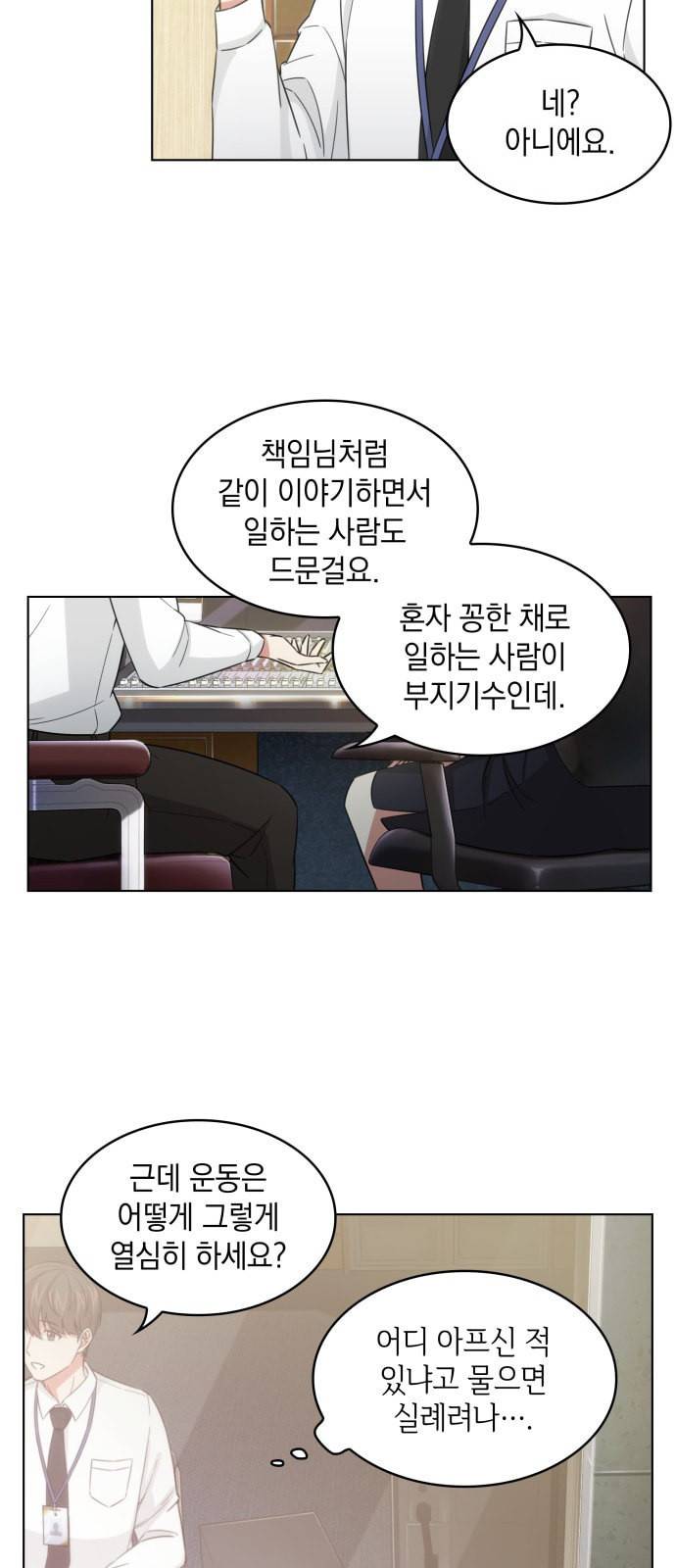 오피스 누나 이야기 7화 8