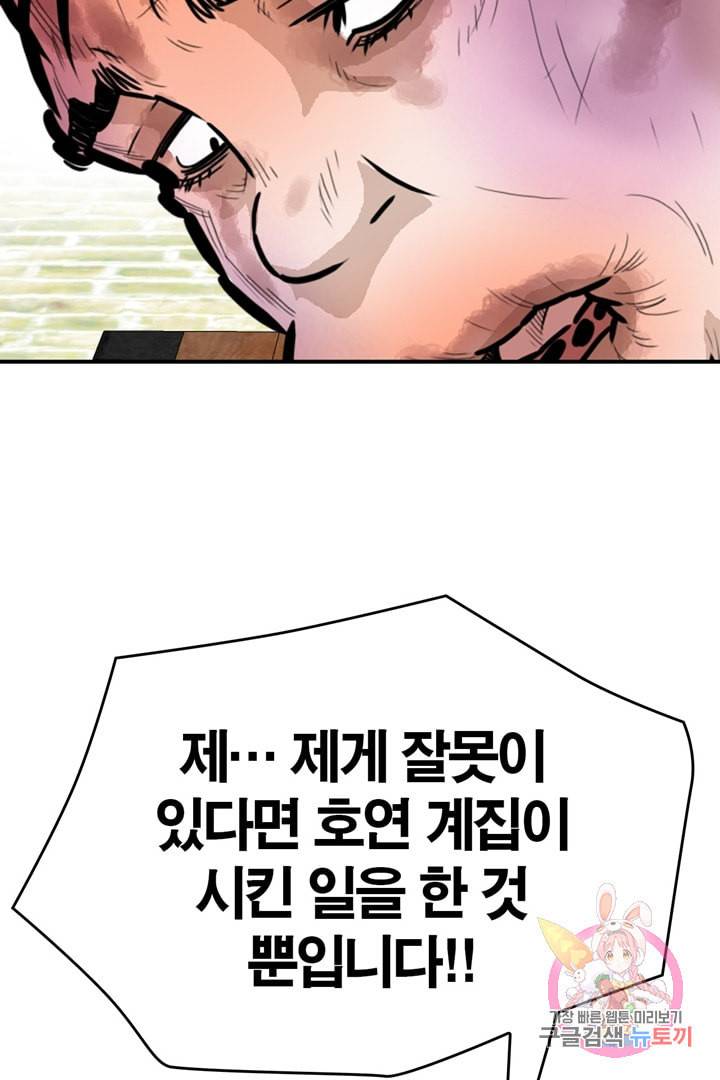 권왕무적 238화 4