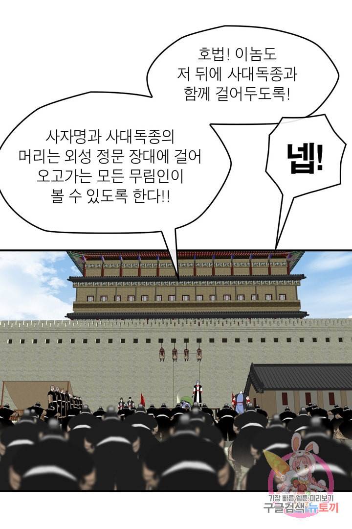권왕무적 238화 14
