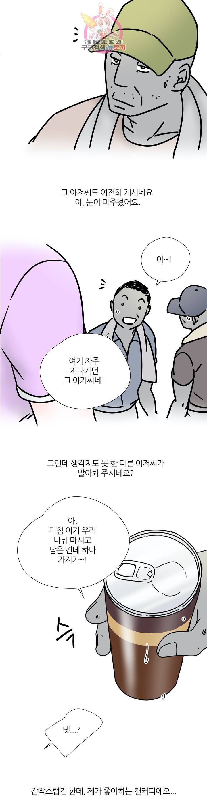 하고 싶게 43화 4