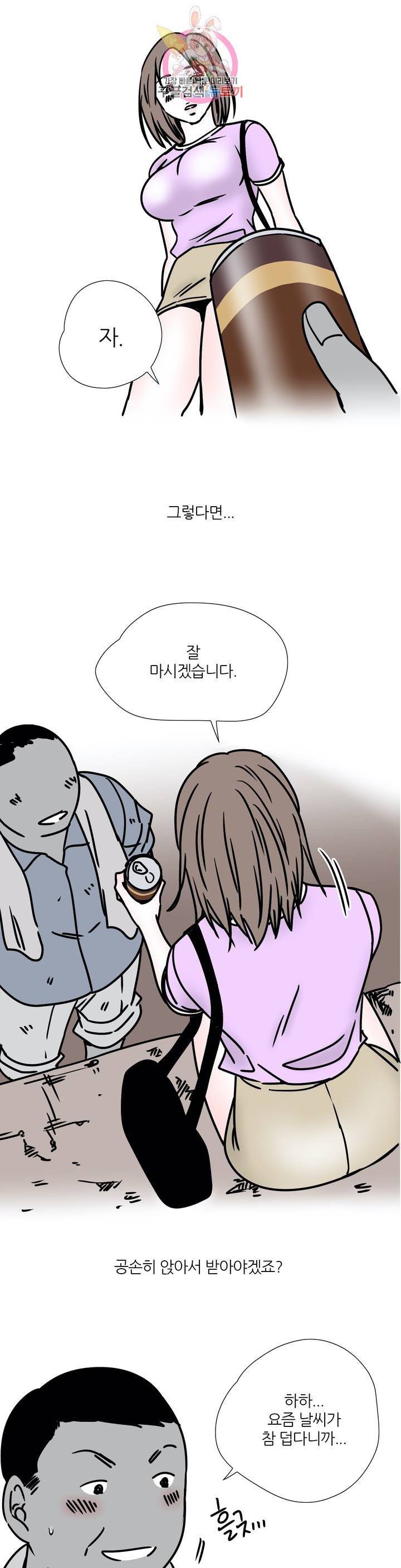 하고 싶게 43화 5