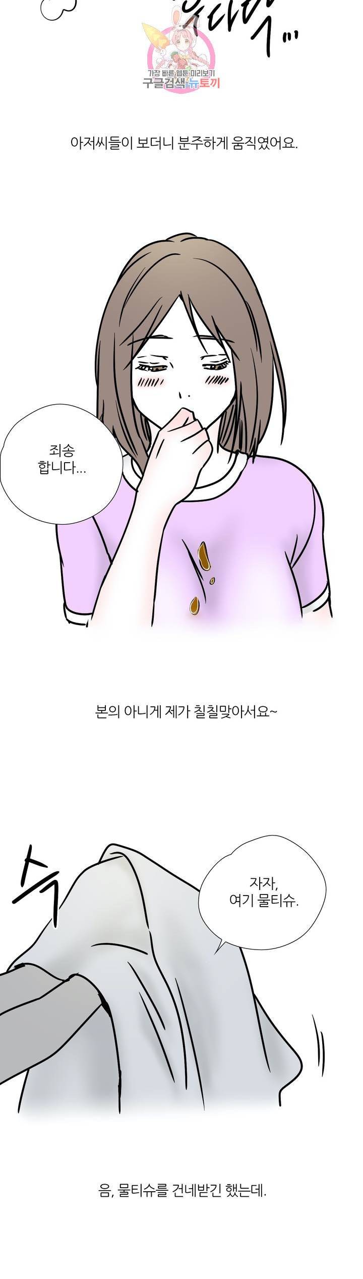 하고 싶게 43화 10