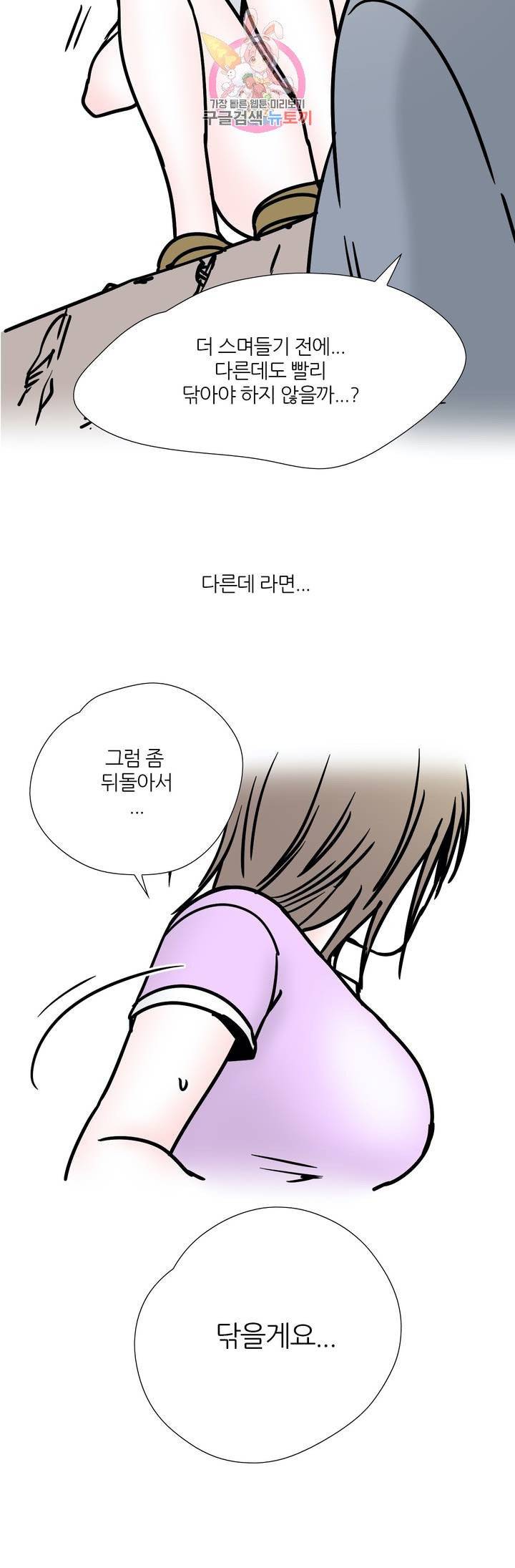 하고 싶게 43화 12