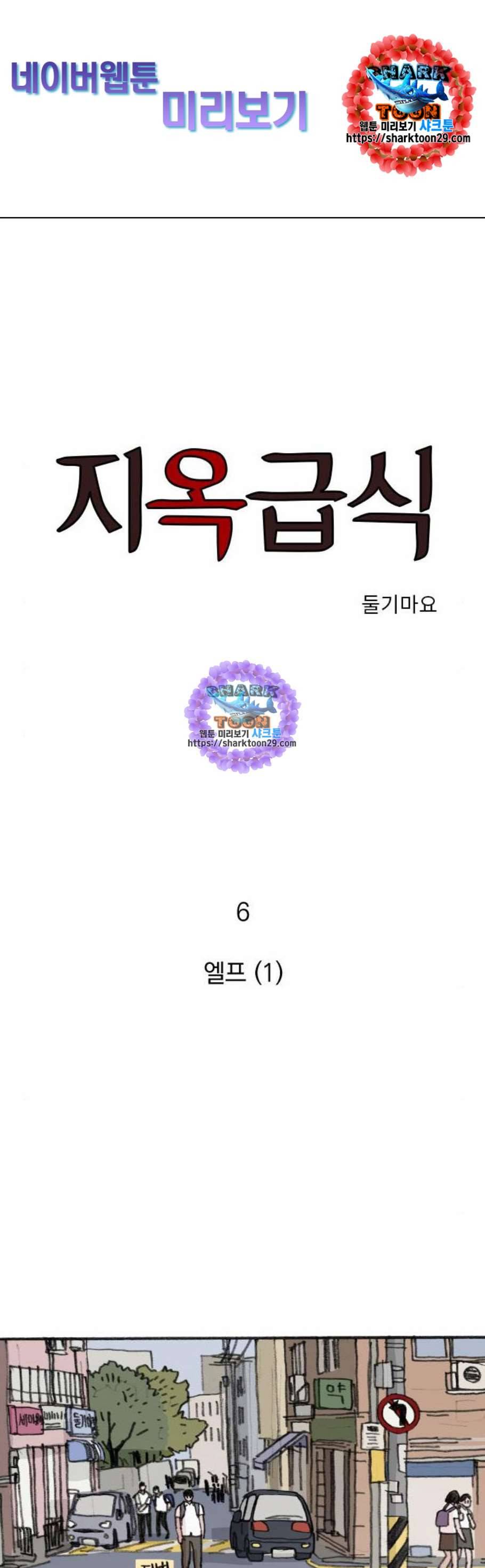 지옥급식 6화 1