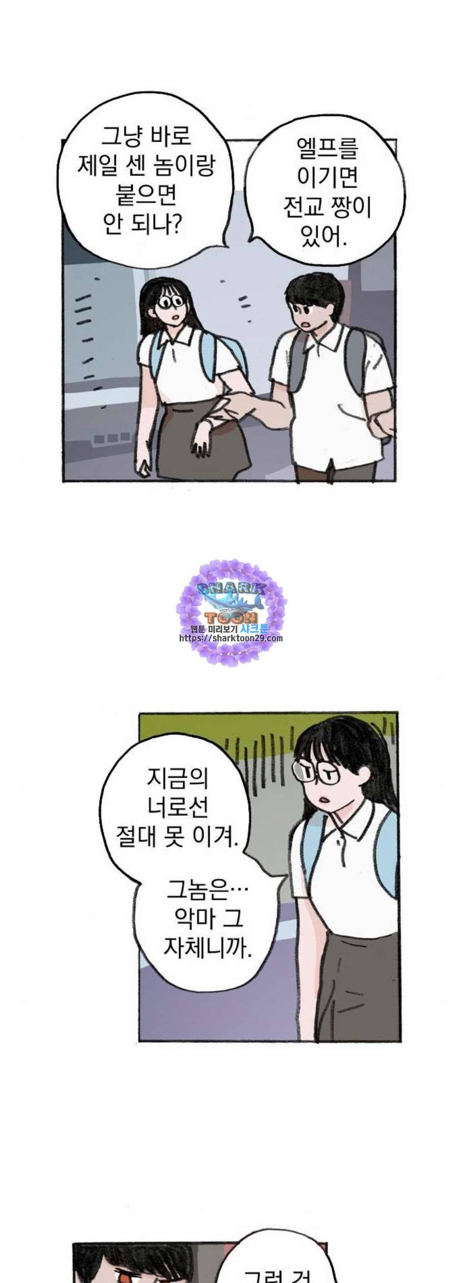 지옥급식 6화 9