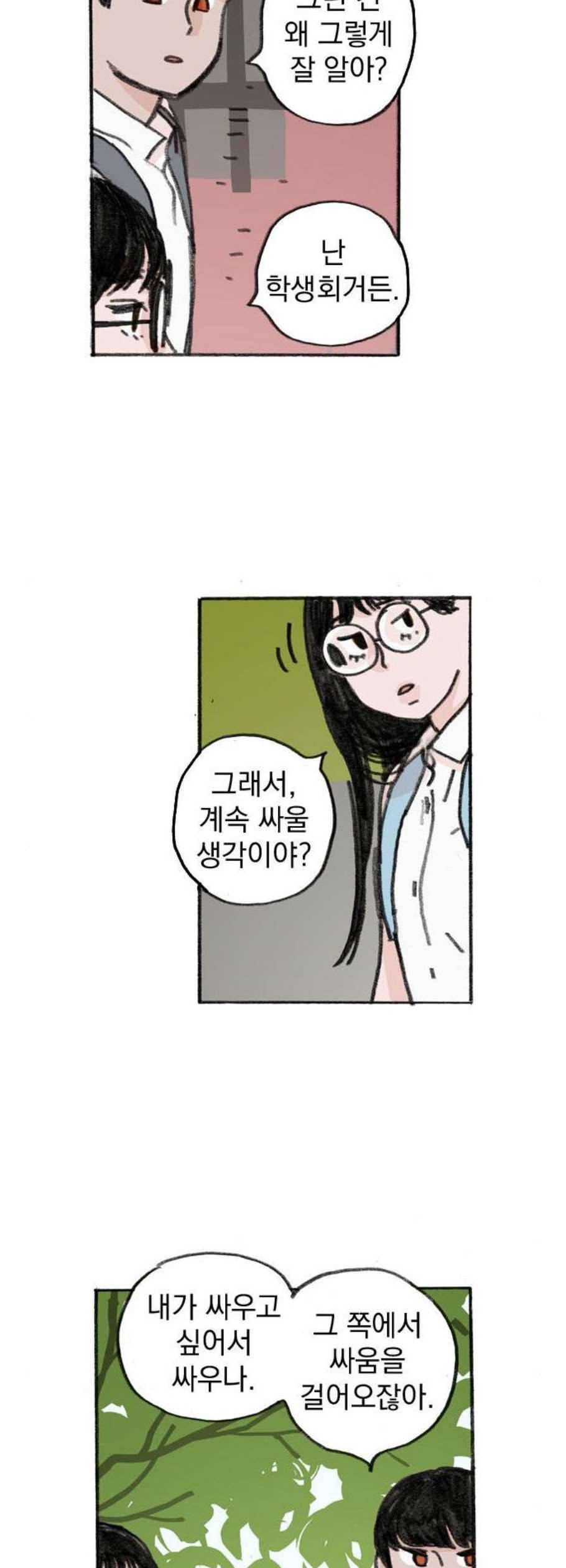 지옥급식 6화 10