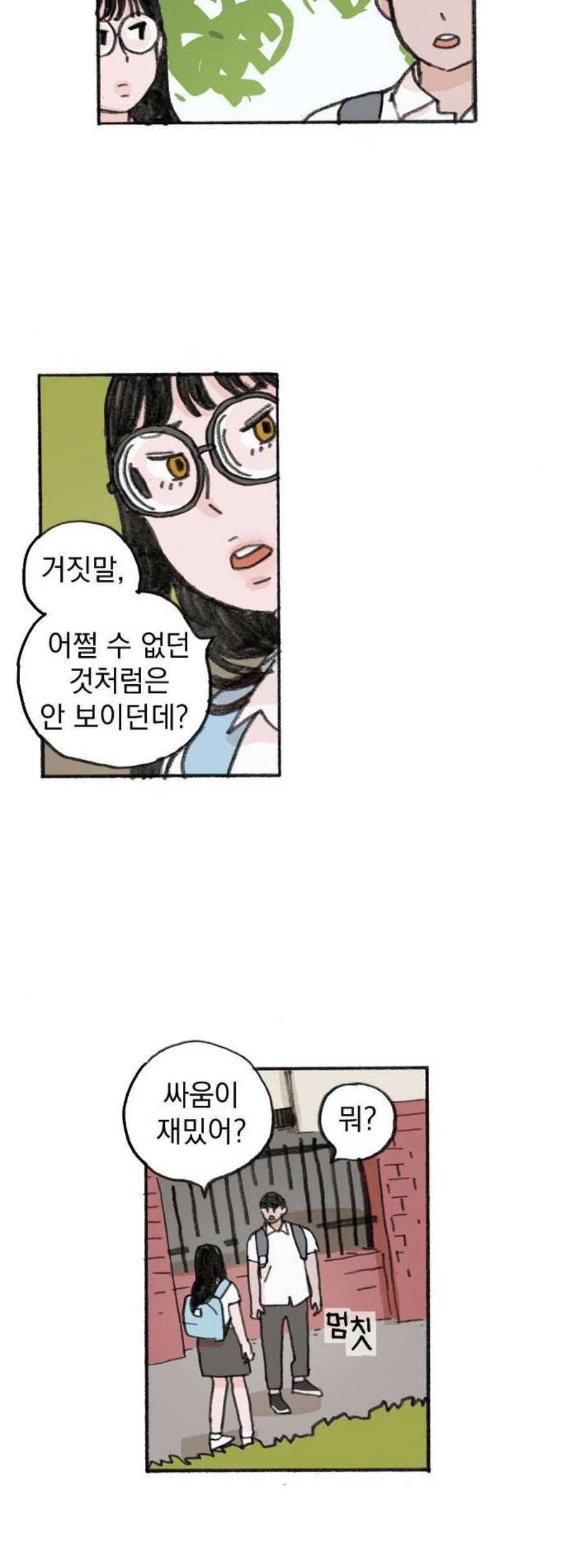 지옥급식 6화 11