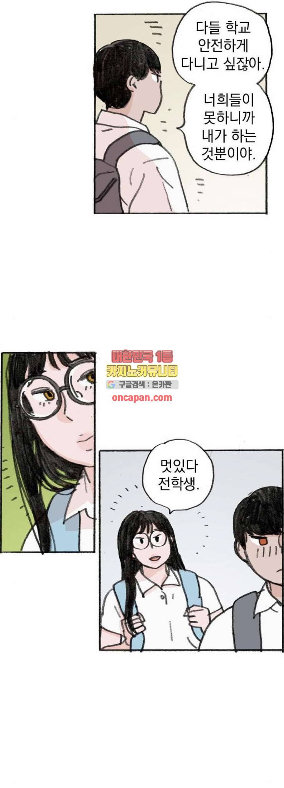 지옥급식 6화 13