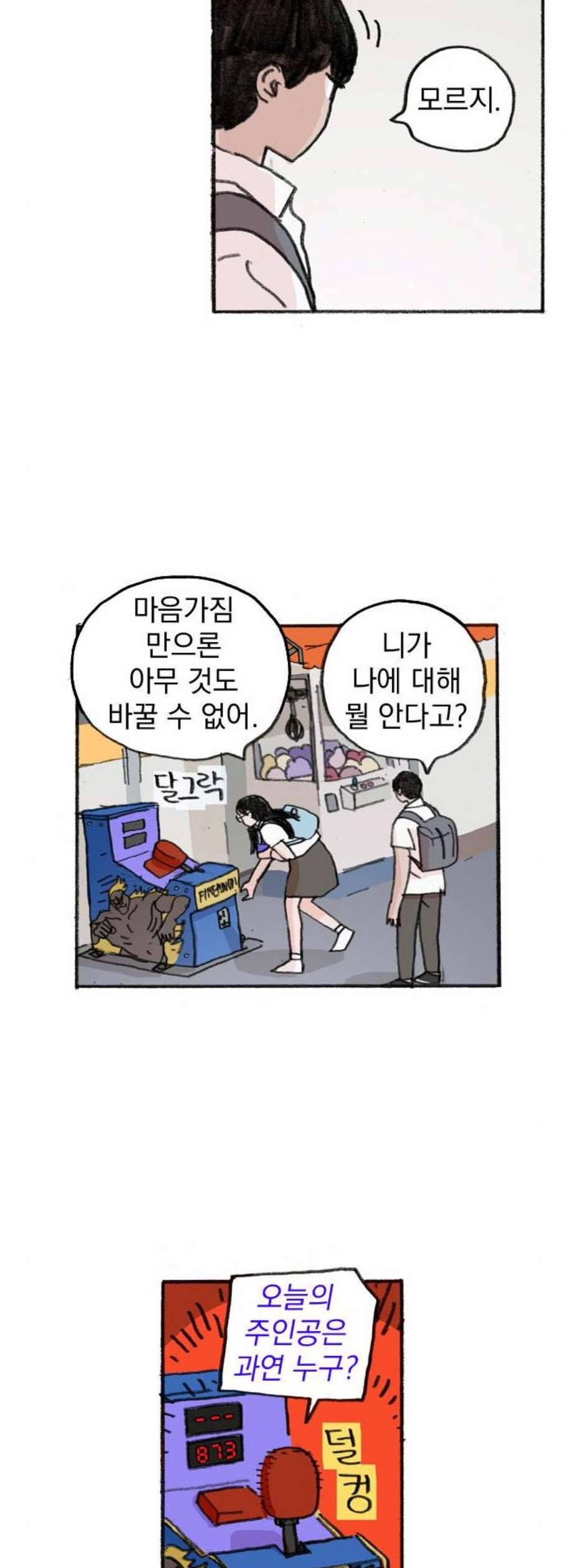 지옥급식 6화 18