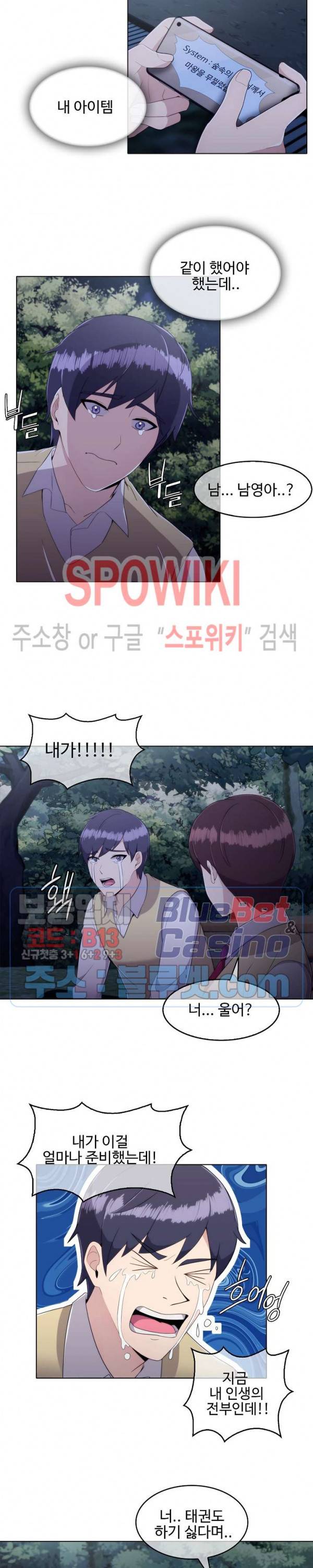 금빛 발차기 16화 4