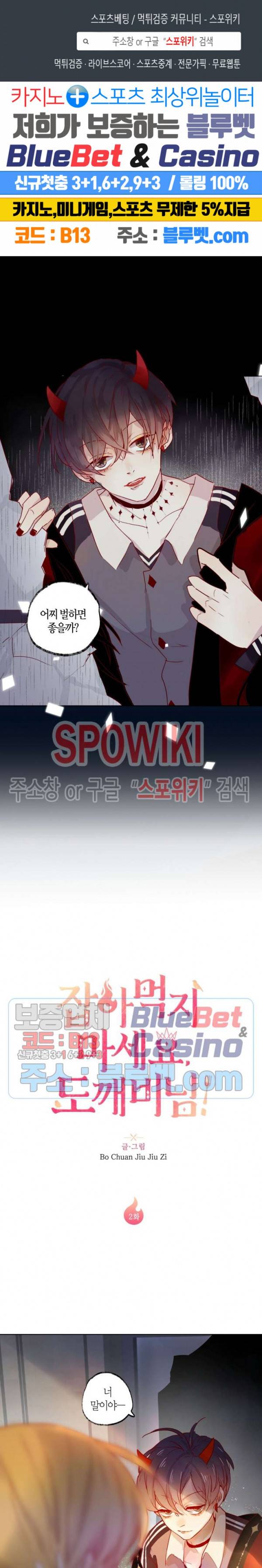 잡아먹지 마세요 도깨비님! 2화 1