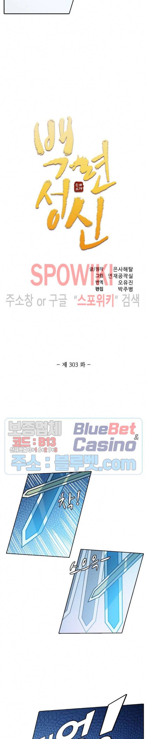 백련성신 303화 2