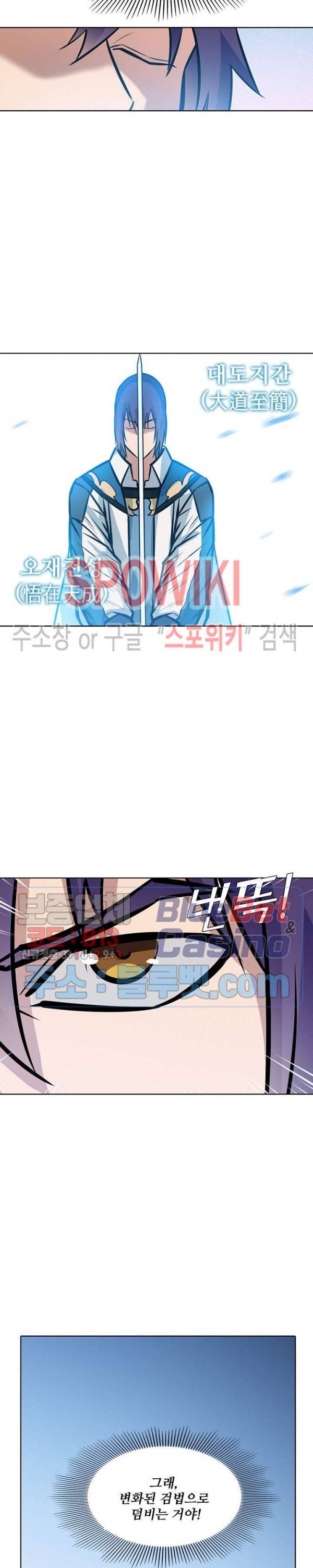백련성신 303화 7