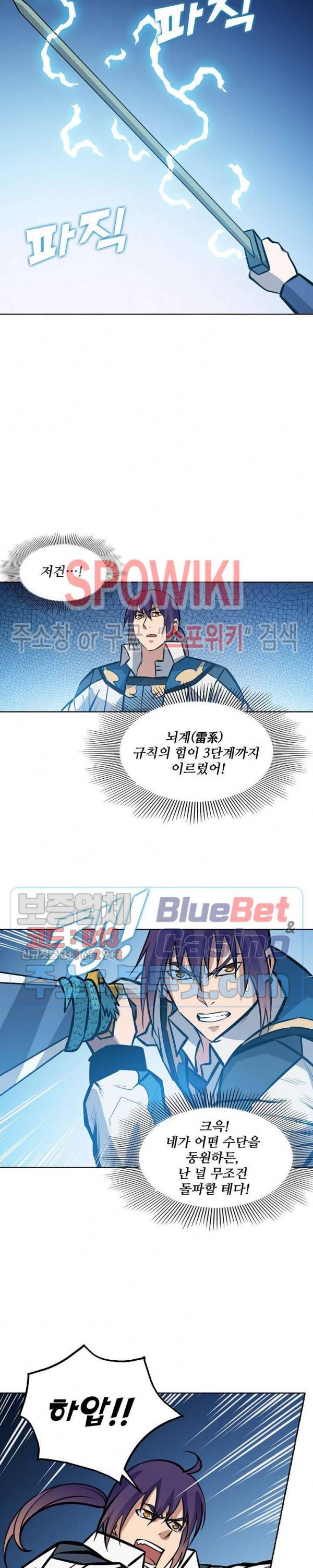 백련성신 303화 14