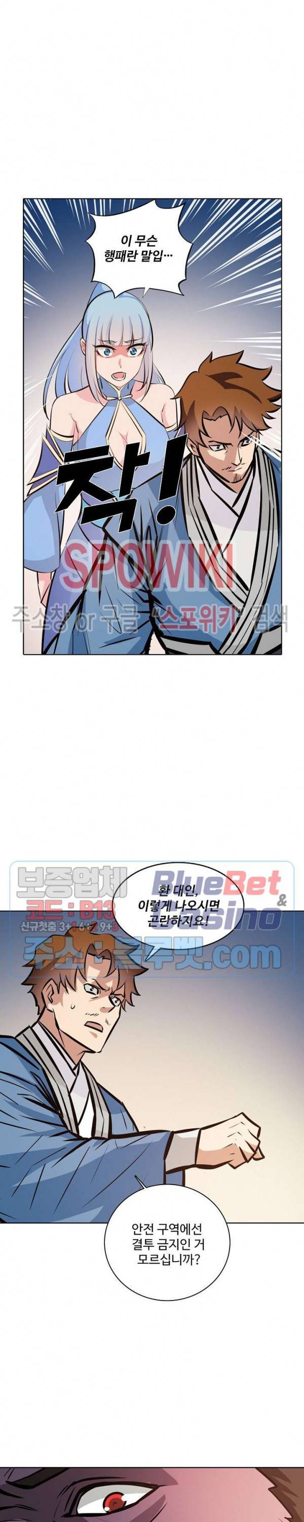 백련성신 303화 24