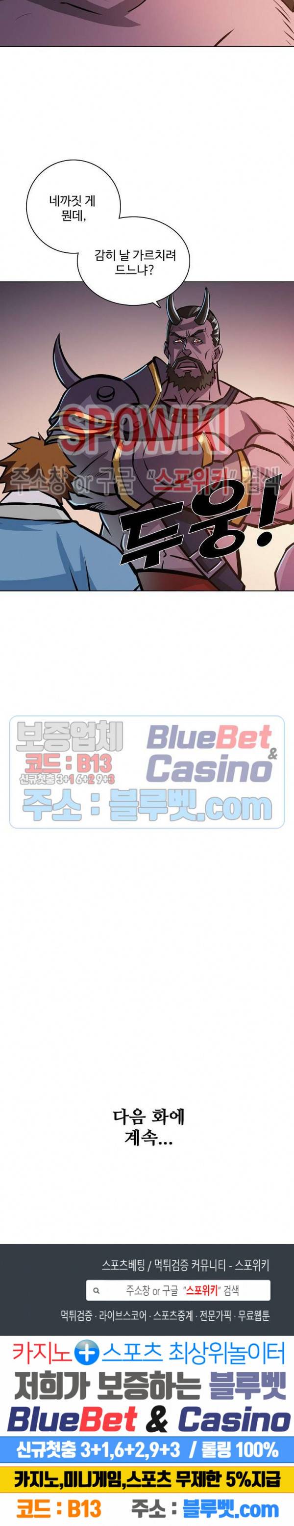 백련성신 303화 25