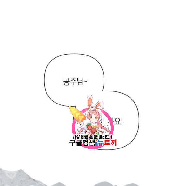 엔딩 후 서브남을 주웠다 12화 1