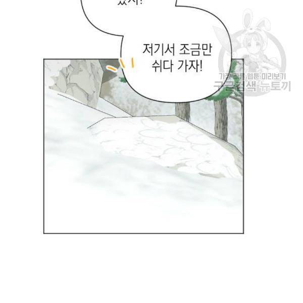 엔딩 후 서브남을 주웠다 12화 5