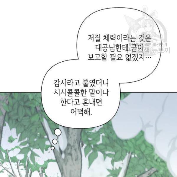 엔딩 후 서브남을 주웠다 12화 13