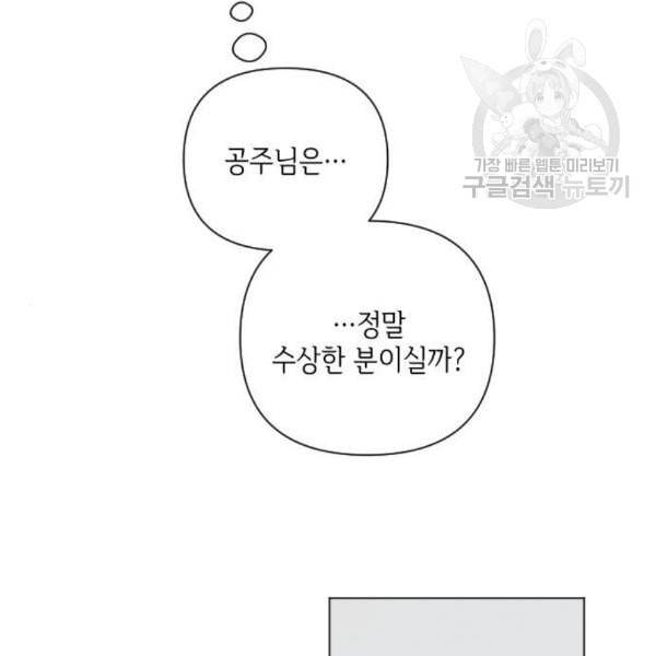 엔딩 후 서브남을 주웠다 12화 16