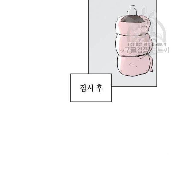엔딩 후 서브남을 주웠다 12화 17