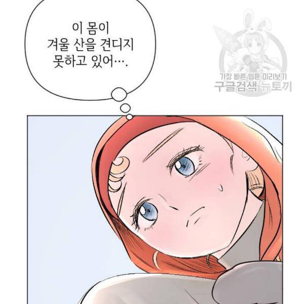 엔딩 후 서브남을 주웠다 12화 21