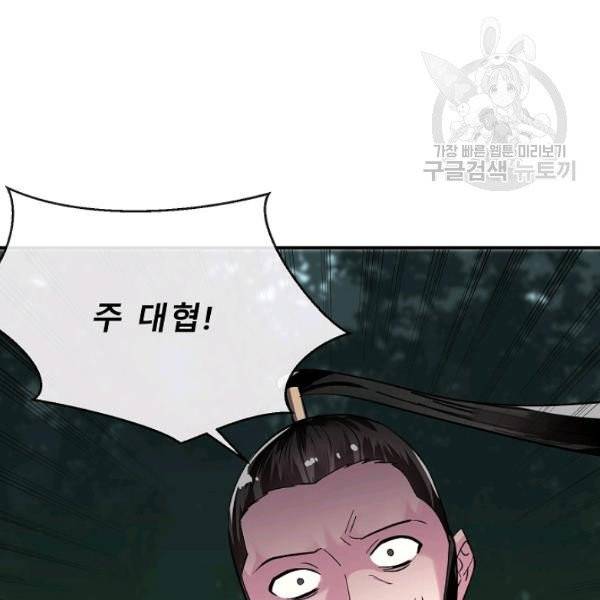 화산전생 159화 4