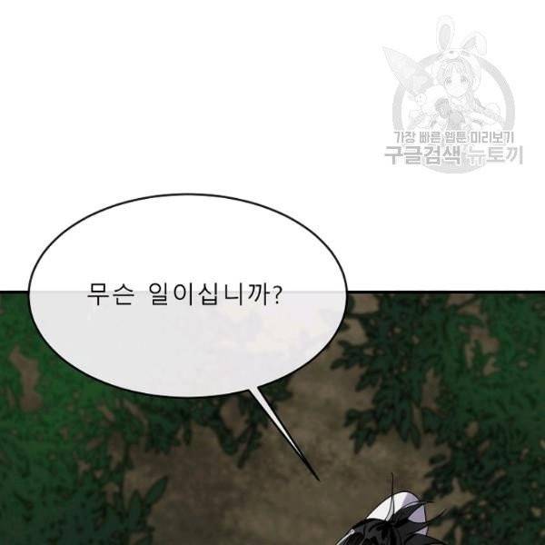 화산전생 159화 6