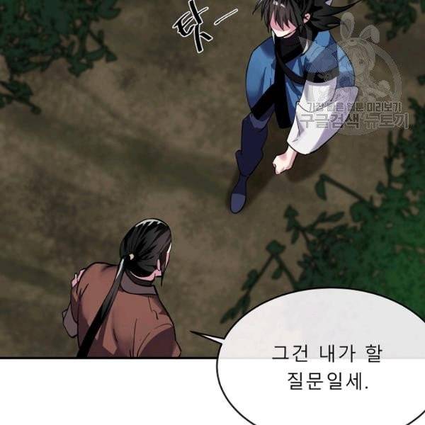 화산전생 159화 7