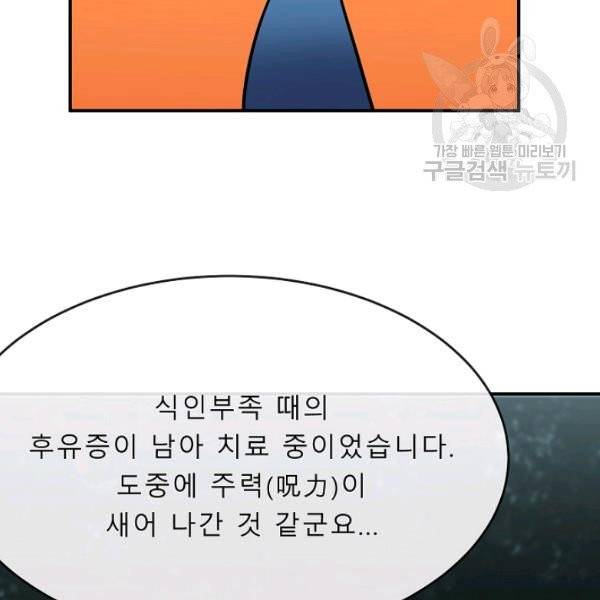 화산전생 159화 9