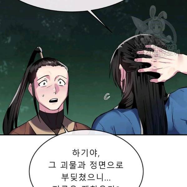 화산전생 159화 10