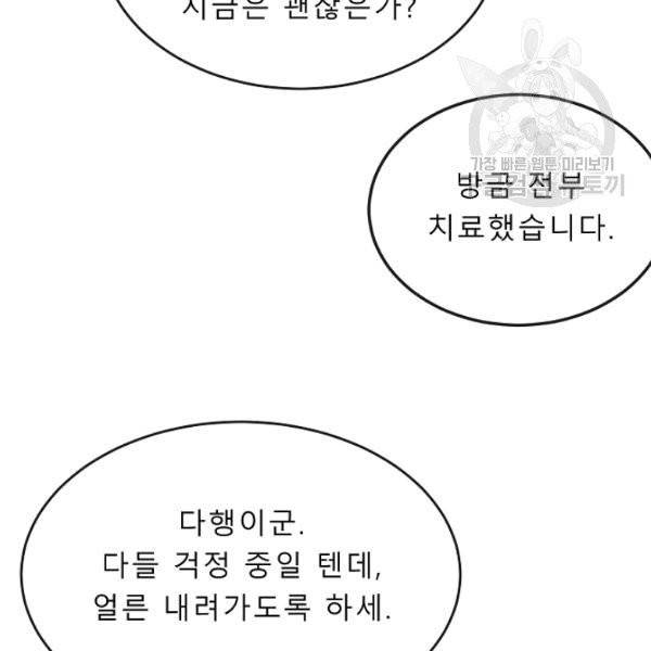 화산전생 159화 11
