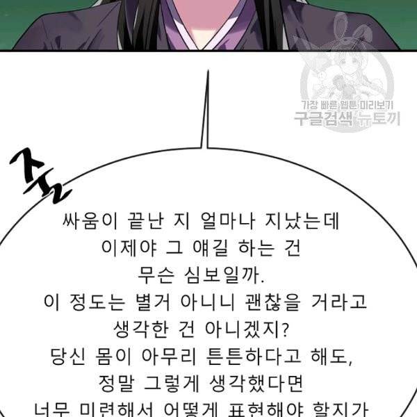 화산전생 159화 15
